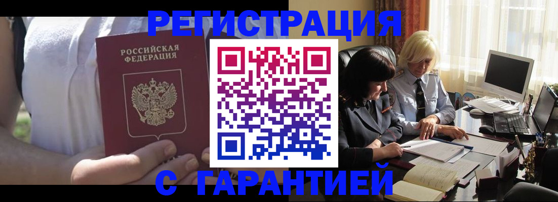 временная регистрация законно в Купино